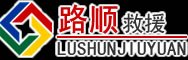 舒城道路救援