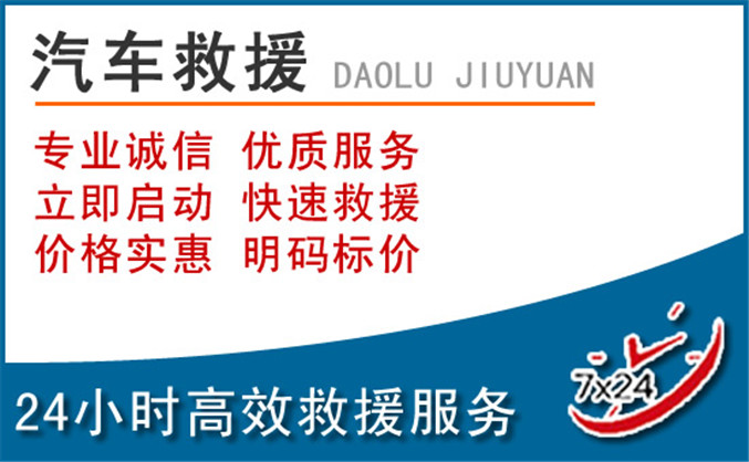 舒城汽车救援