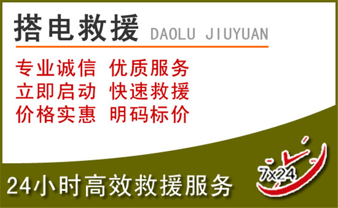 舒城汽车道路救援 舒城汽车道路救援