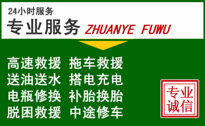 舒城附近汽车道路救援 舒城附近汽车道路救援