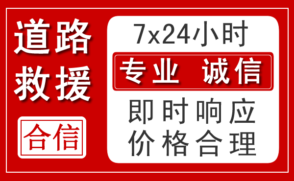 舒城新能源汽车救援